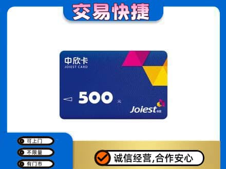东营市河口购物卡回收中欣卡.jpg