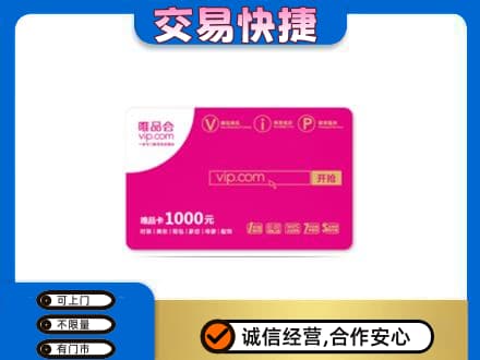 东营市河口购物卡回收唯品会卡.jpg