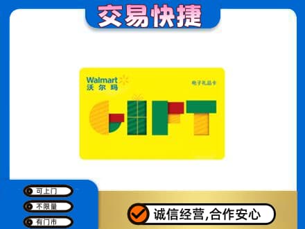 东营市河口购物卡回收沃尔玛电子卡.jpg