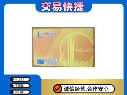 东营市河口购物卡回收石化卡.jpg