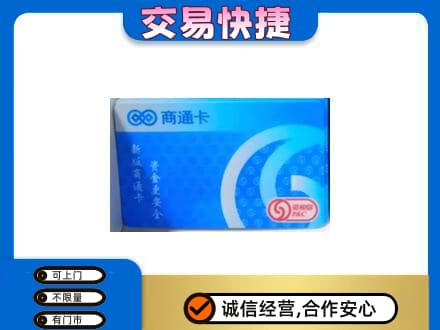 东营市河口购物卡回收商通卡.jpg