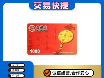 东营市河口购物卡回收美通卡.jpg