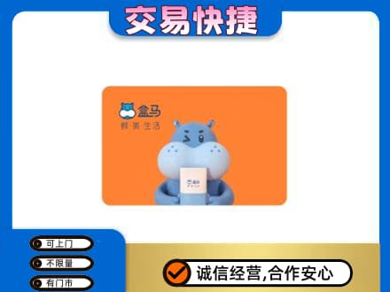 东营市河口购物卡回收盒马生鲜卡.jpg