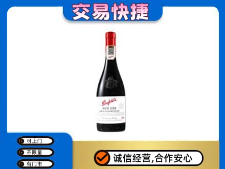 东营市河口洋酒回收奔富红酒.jpg