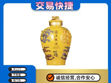 东营市河口名酒回收五粮液九龙坛.jpg